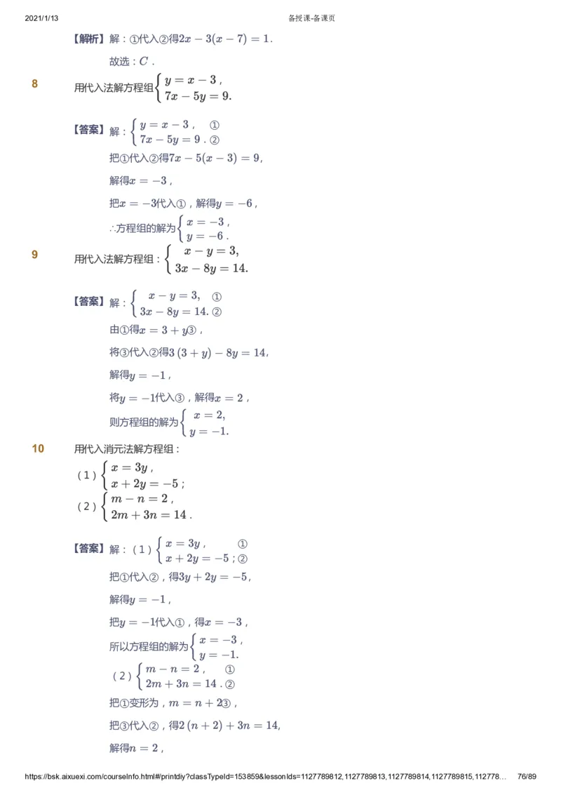 课本+自我巩固+课堂落实（答案）_《爱学习》小学初中数学和奥数资料_高斯数学爱学习课件_5人教初中能力提高_初一高斯数学能力提高_初一高斯数学_寒数学7阶能力提高