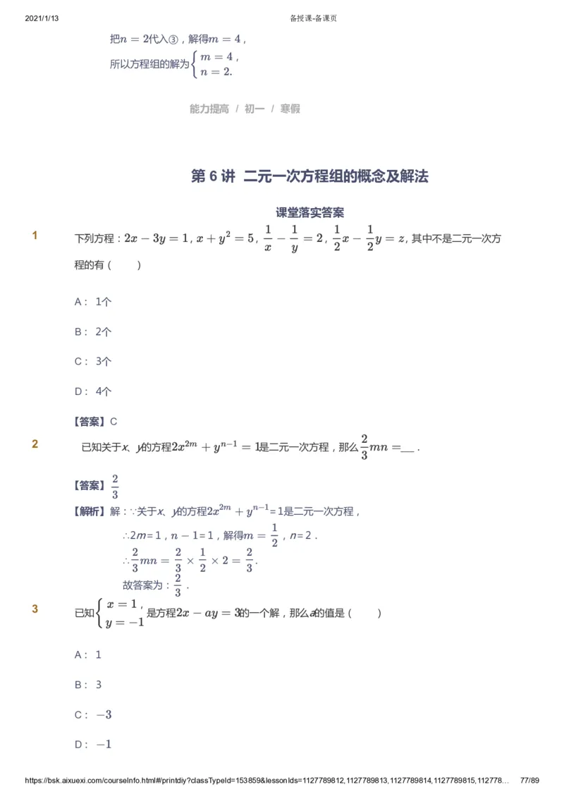 课本+自我巩固+课堂落实（答案）_《爱学习》小学初中数学和奥数资料_高斯数学爱学习课件_5人教初中能力提高_初一高斯数学能力提高_初一高斯数学_寒数学7阶能力提高