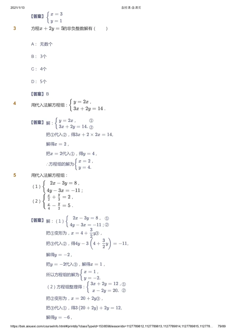 课本+自我巩固+课堂落实（答案）_《爱学习》小学初中数学和奥数资料_高斯数学爱学习课件_5人教初中能力提高_初一高斯数学能力提高_初一高斯数学_寒数学7阶能力提高