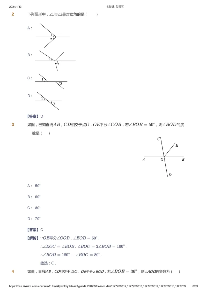 课本+自我巩固+课堂落实（答案）_《爱学习》小学初中数学和奥数资料_高斯数学爱学习课件_5人教初中能力提高_初一高斯数学能力提高_初一高斯数学_寒数学7阶能力提高