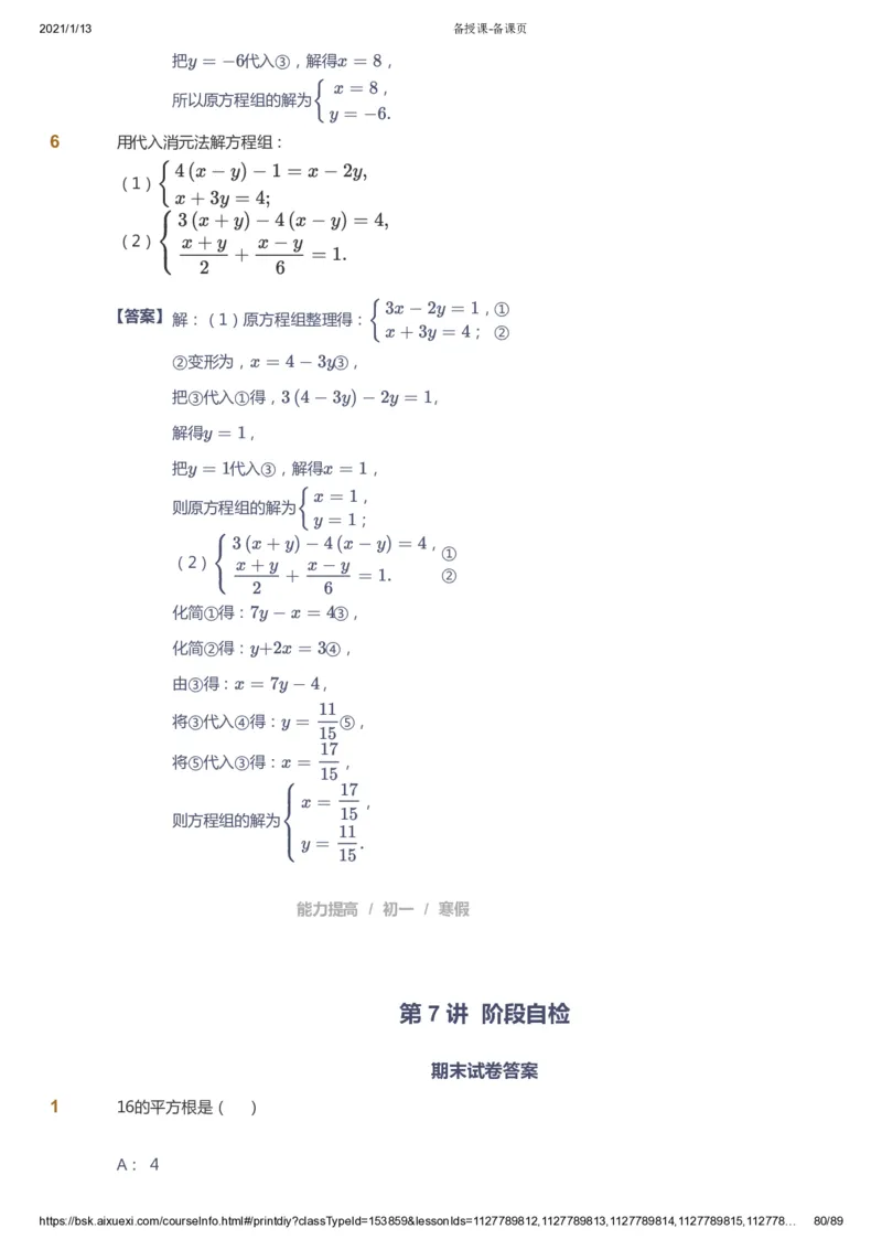 课本+自我巩固+课堂落实（答案）_《爱学习》小学初中数学和奥数资料_高斯数学爱学习课件_5人教初中能力提高_初一高斯数学能力提高_初一高斯数学_寒数学7阶能力提高