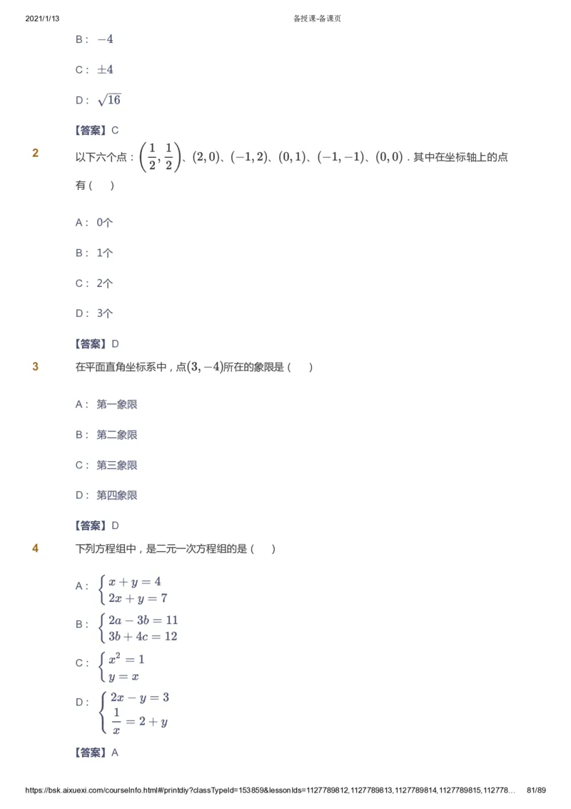 课本+自我巩固+课堂落实（答案）_《爱学习》小学初中数学和奥数资料_高斯数学爱学习课件_5人教初中能力提高_初一高斯数学能力提高_初一高斯数学_寒数学7阶能力提高