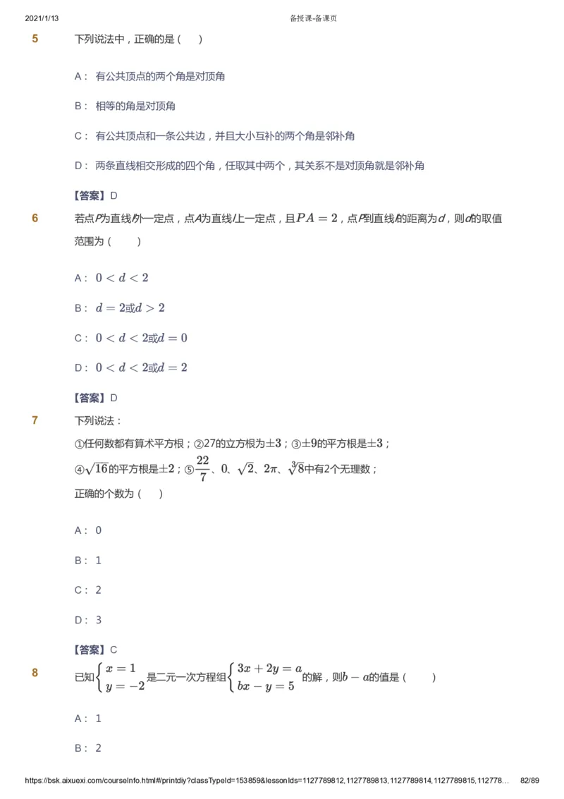 课本+自我巩固+课堂落实（答案）_《爱学习》小学初中数学和奥数资料_高斯数学爱学习课件_5人教初中能力提高_初一高斯数学能力提高_初一高斯数学_寒数学7阶能力提高