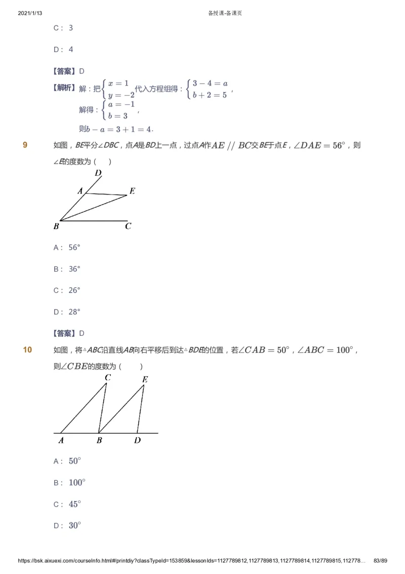 课本+自我巩固+课堂落实（答案）_《爱学习》小学初中数学和奥数资料_高斯数学爱学习课件_5人教初中能力提高_初一高斯数学能力提高_初一高斯数学_寒数学7阶能力提高