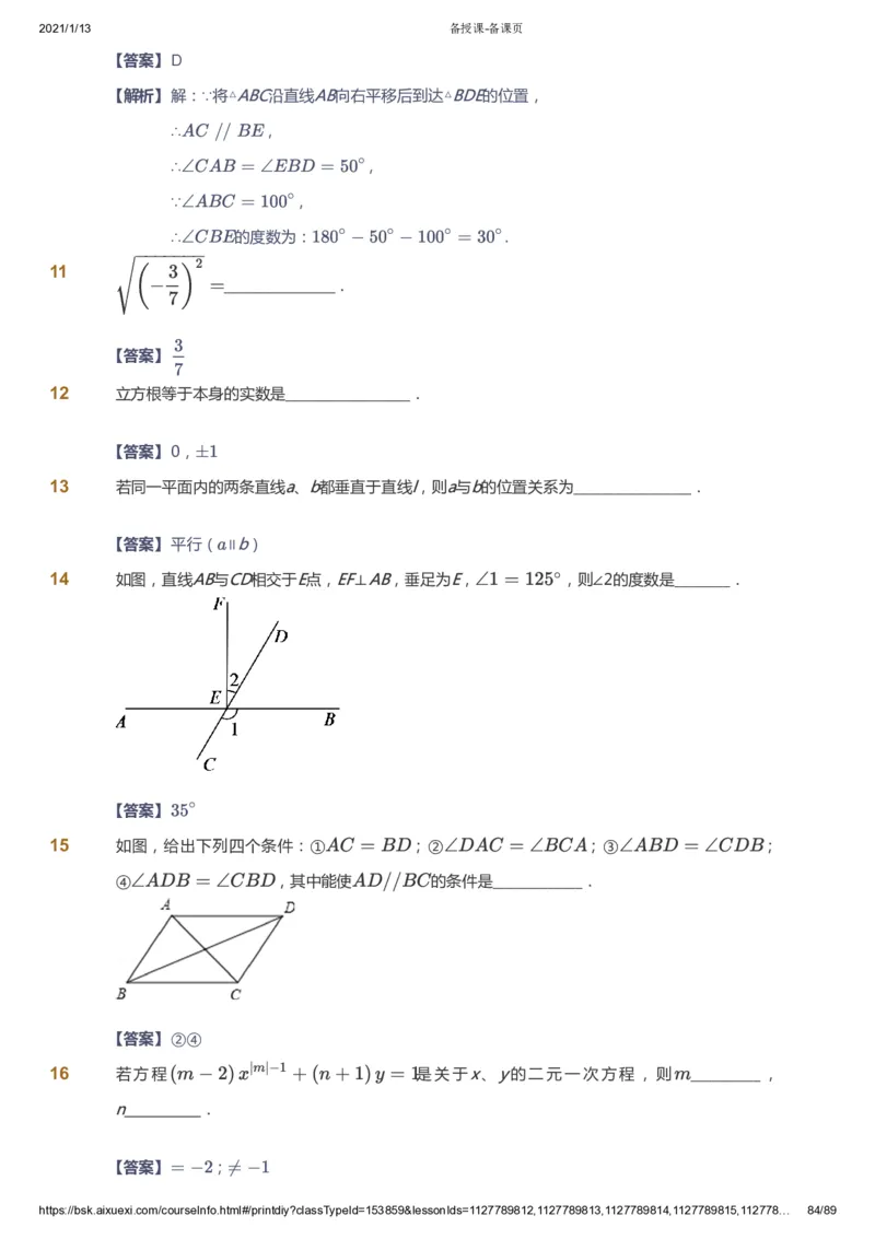 课本+自我巩固+课堂落实（答案）_《爱学习》小学初中数学和奥数资料_高斯数学爱学习课件_5人教初中能力提高_初一高斯数学能力提高_初一高斯数学_寒数学7阶能力提高