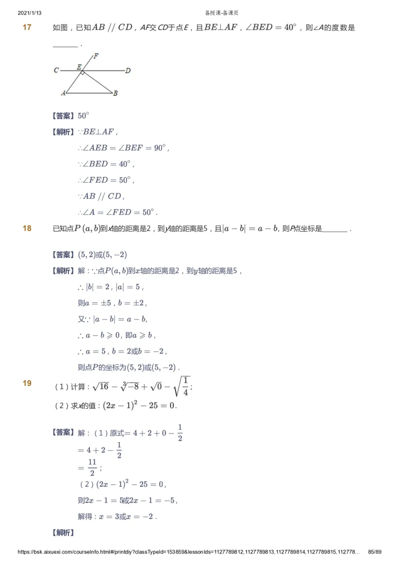 课本+自我巩固+课堂落实（答案）_《爱学习》小学初中数学和奥数资料_高斯数学爱学习课件_5人教初中能力提高_初一高斯数学能力提高_初一高斯数学_寒数学7阶能力提高