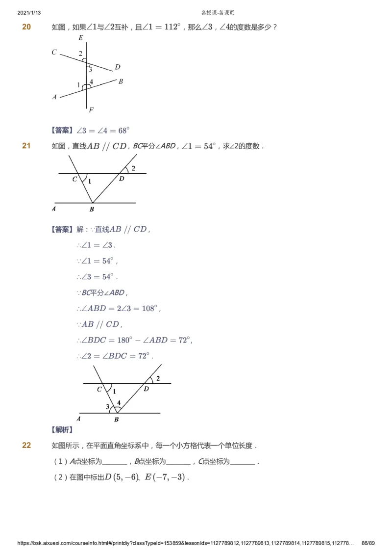 课本+自我巩固+课堂落实（答案）_《爱学习》小学初中数学和奥数资料_高斯数学爱学习课件_5人教初中能力提高_初一高斯数学能力提高_初一高斯数学_寒数学7阶能力提高