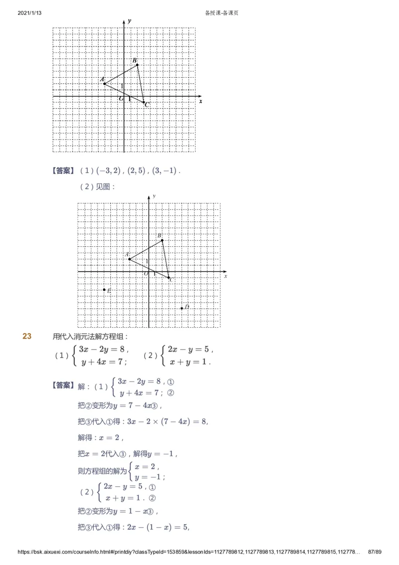 课本+自我巩固+课堂落实（答案）_《爱学习》小学初中数学和奥数资料_高斯数学爱学习课件_5人教初中能力提高_初一高斯数学能力提高_初一高斯数学_寒数学7阶能力提高