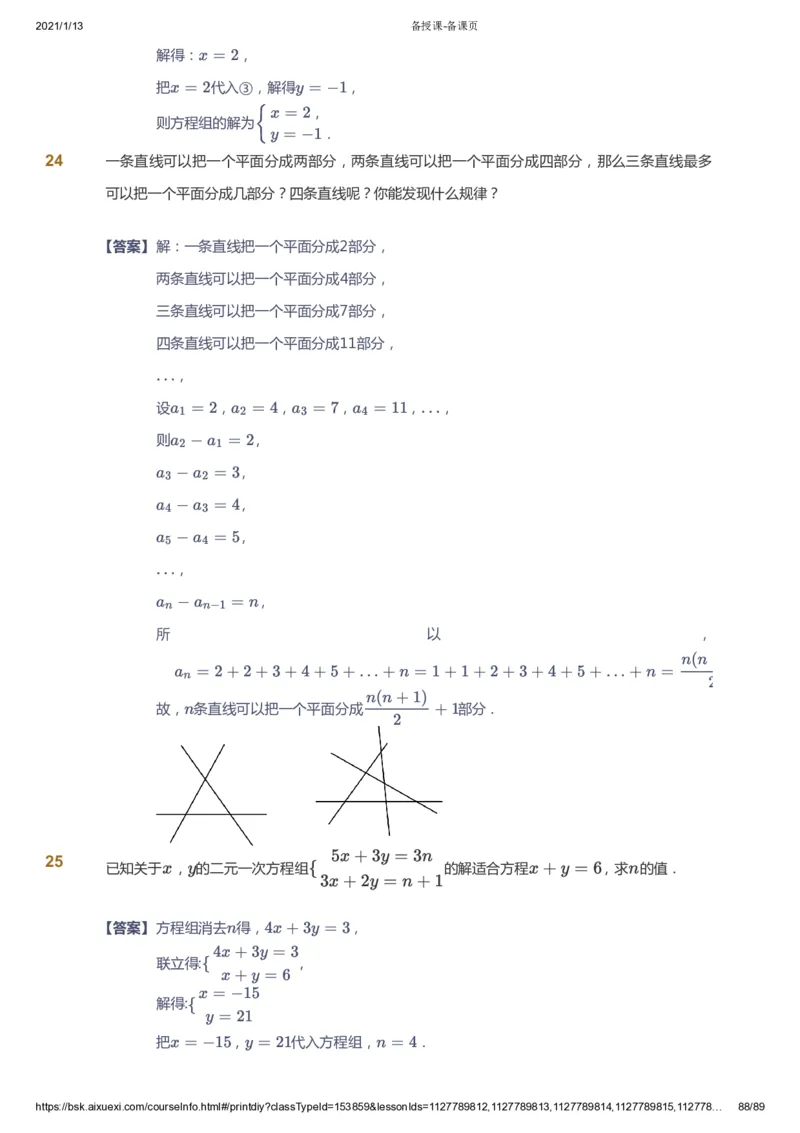 课本+自我巩固+课堂落实（答案）_《爱学习》小学初中数学和奥数资料_高斯数学爱学习课件_5人教初中能力提高_初一高斯数学能力提高_初一高斯数学_寒数学7阶能力提高