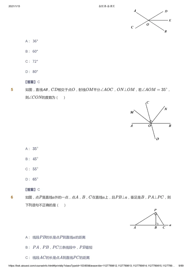 课本+自我巩固+课堂落实（答案）_《爱学习》小学初中数学和奥数资料_高斯数学爱学习课件_5人教初中能力提高_初一高斯数学能力提高_初一高斯数学_寒数学7阶能力提高