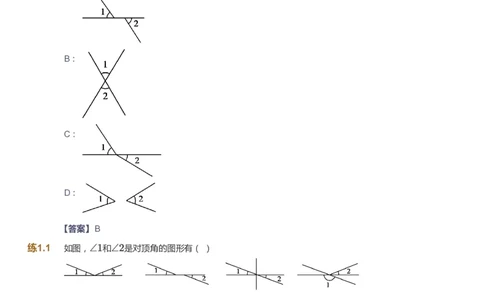 课本+自我巩固+课堂落实（答案）_《爱学习》小学初中数学和奥数资料_高斯数学爱学习课件_5人教初中能力提高_初一高斯数学能力提高_初一高斯数学_寒数学7阶能力提高