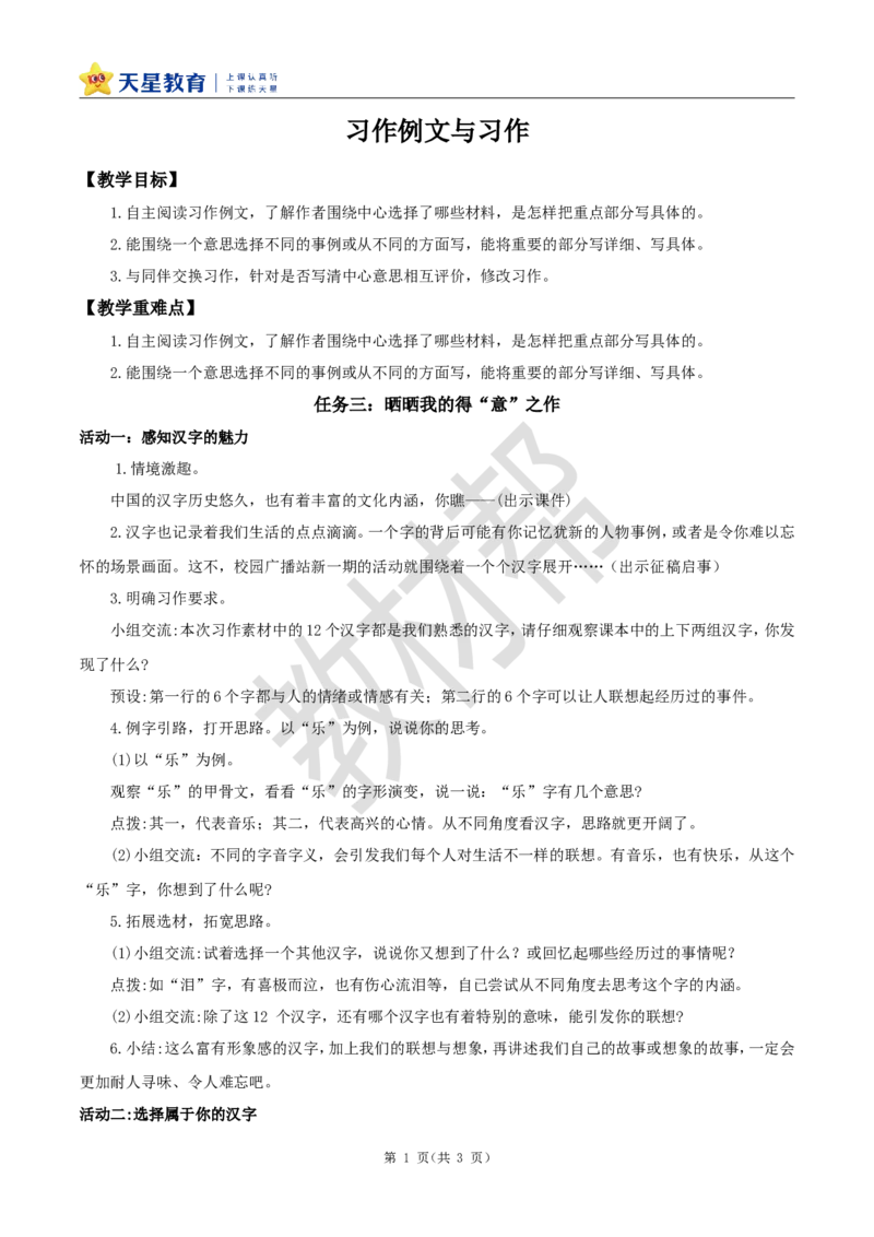 教学设计《习作例文、习作：围绕中心意思写》_25秋《教材帮练习帮》系列_2026版小学《教材帮整书课件》1-6年级上册（语文）（人教版）_六上_习作例文与习作