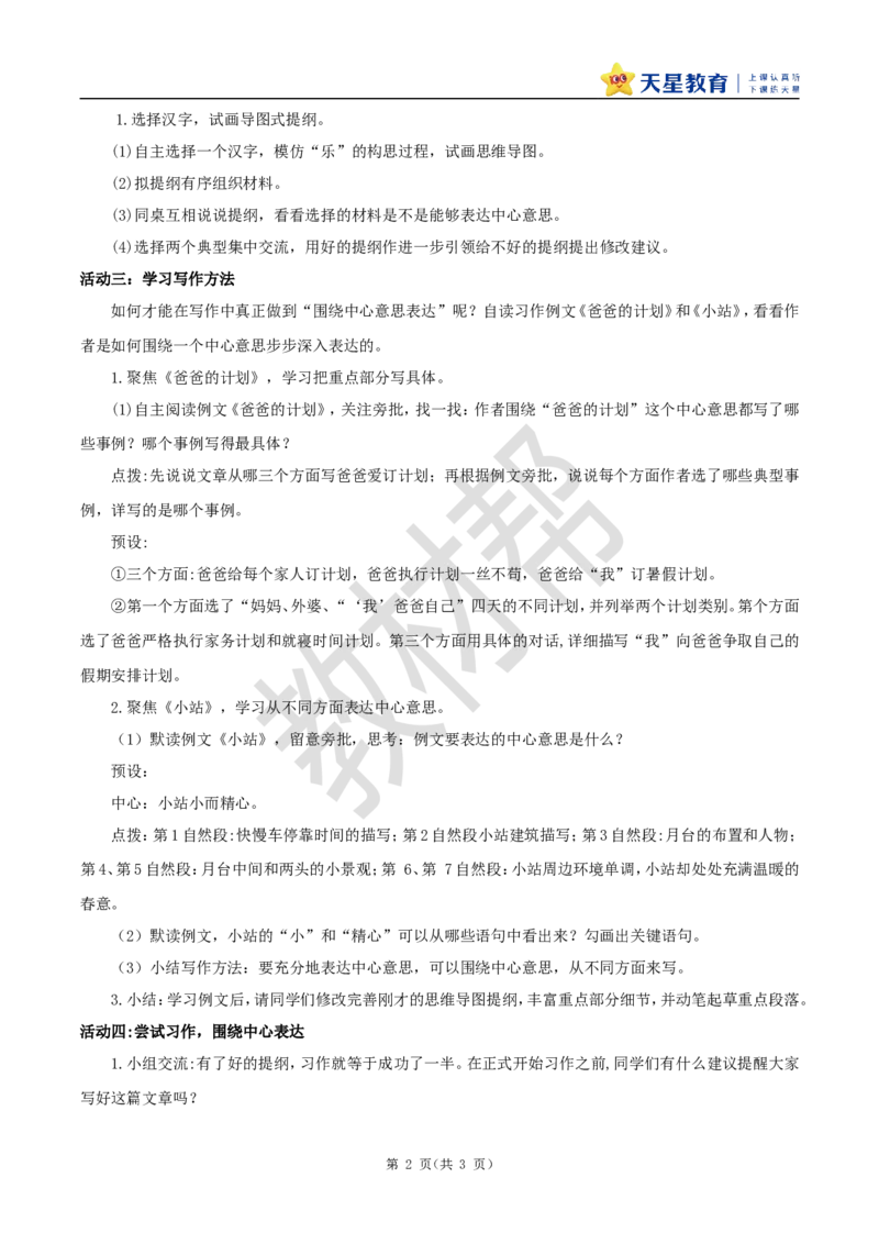 教学设计《习作例文、习作：围绕中心意思写》_25秋《教材帮练习帮》系列_2026版小学《教材帮整书课件》1-6年级上册（语文）（人教版）_六上_习作例文与习作