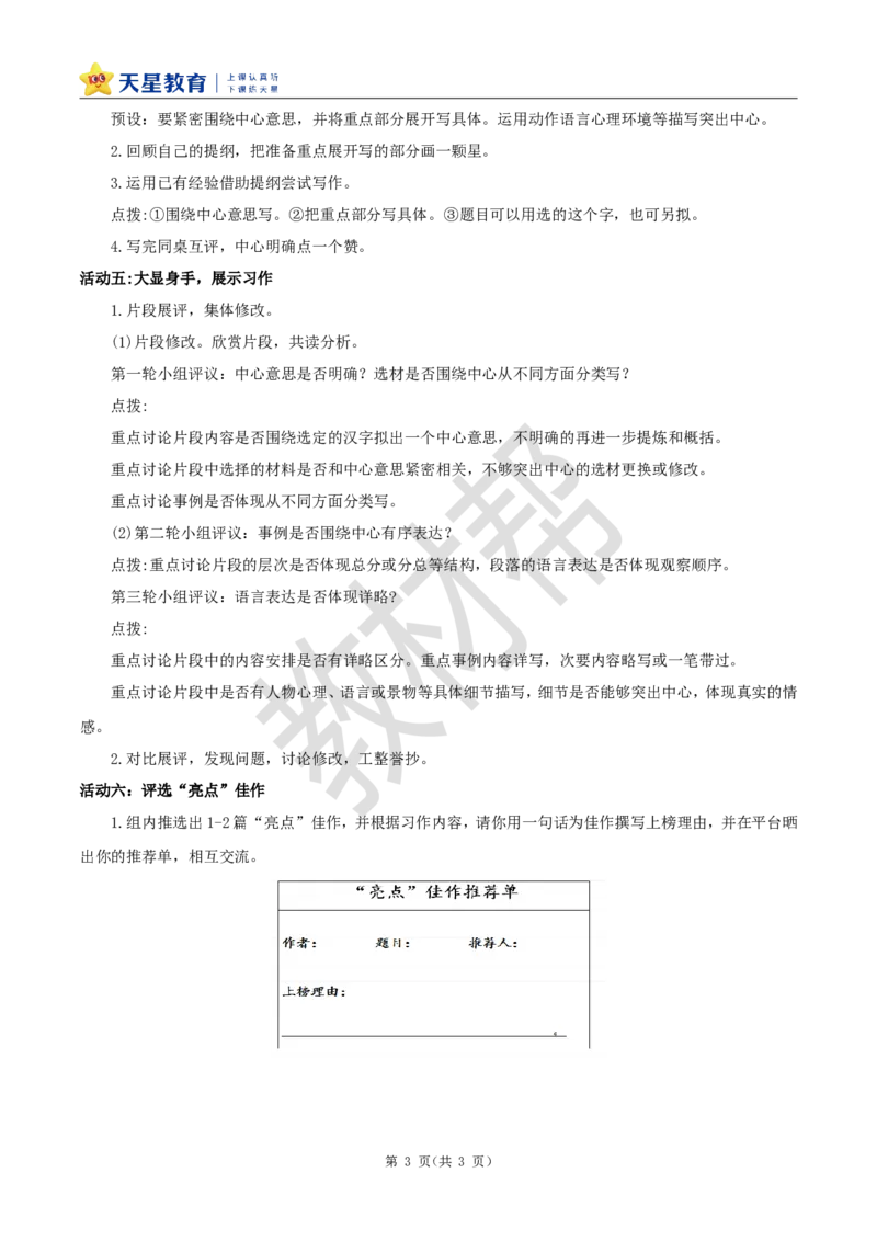 教学设计《习作例文、习作：围绕中心意思写》_25秋《教材帮练习帮》系列_2026版小学《教材帮整书课件》1-6年级上册（语文）（人教版）_六上_习作例文与习作