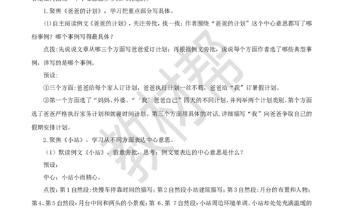 教学设计《习作例文、习作：围绕中心意思写》_25秋《教材帮练习帮》系列_2026版小学《教材帮整书课件》1-6年级上册（语文）（人教版）_六上_习作例文与习作