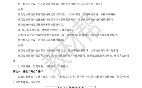 教学设计《习作例文、习作：围绕中心意思写》_25秋《教材帮练习帮》系列_2026版小学《教材帮整书课件》1-6年级上册（语文）（人教版）_六上_习作例文与习作