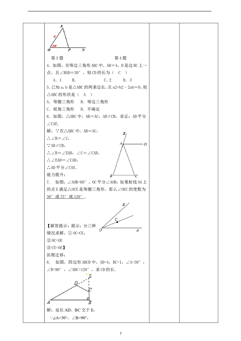 1.2.3等边三角形课时计划_北师大初中数学_8下-北师大版初中数学_2026春新版_第二套-东方_01.北师大数学8下第2套课件+教案+单元设计26春更新中