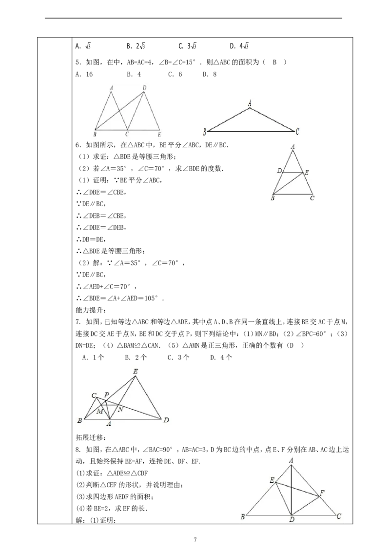 1.2.3等边三角形课时计划_北师大初中数学_8下-北师大版初中数学_2026春新版_第二套-东方_01.北师大数学8下第2套课件+教案+单元设计26春更新中