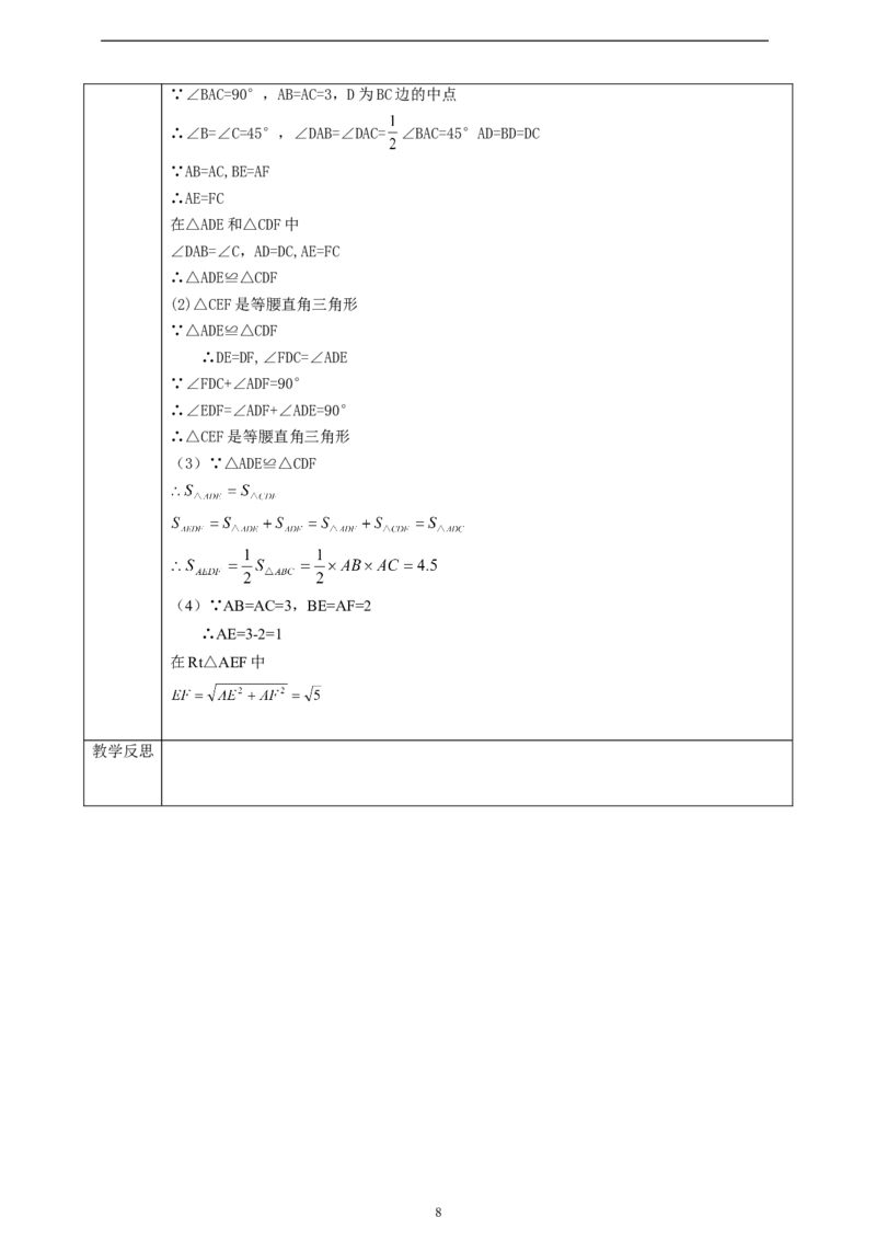 1.2.3等边三角形课时计划_北师大初中数学_8下-北师大版初中数学_2026春新版_第二套-东方_01.北师大数学8下第2套课件+教案+单元设计26春更新中