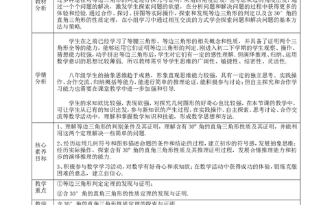1.2.3等边三角形课时计划_北师大初中数学_8下-北师大版初中数学_2026春新版_第二套-东方_01.北师大数学8下第2套课件+教案+单元设计26春更新中