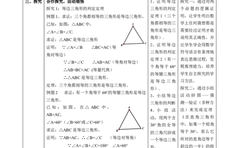1.2.3等边三角形课时计划_北师大初中数学_8下-北师大版初中数学_2026春新版_第二套-东方_01.北师大数学8下第2套课件+教案+单元设计26春更新中