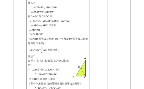 1.2.3等边三角形课时计划_北师大初中数学_8下-北师大版初中数学_2026春新版_第二套-东方_01.北师大数学8下第2套课件+教案+单元设计26春更新中