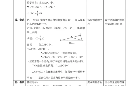 1.2.3等边三角形课时计划_北师大初中数学_8下-北师大版初中数学_2026春新版_第二套-东方_01.北师大数学8下第2套课件+教案+单元设计26春更新中