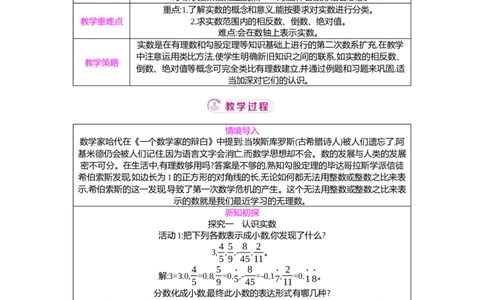 2.1第2课时实数教案（表格式）2025-2026学年数学北师大版（2024）八年级上册_北师大初中数学_8上-北师大版初中数学_初中数学北师大8上-2025秋季新版_第二套推荐25