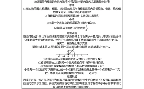 2.1第2课时实数教案（表格式）2025-2026学年数学北师大版（2024）八年级上册_北师大初中数学_8上-北师大版初中数学_初中数学北师大8上-2025秋季新版_第二套推荐25