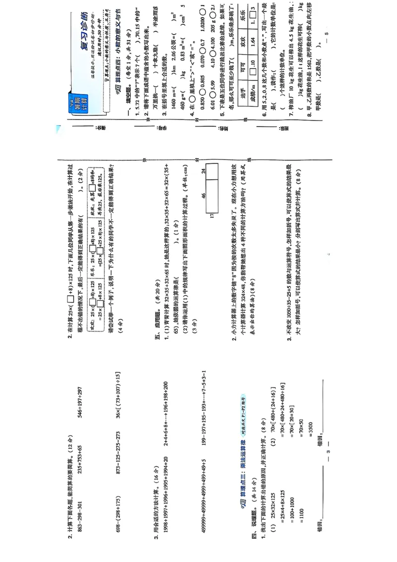 复习诊断卷一四升五人教_25秋《学霸的暑假计算大通关》_25年1-6年级数学人教版《学霸的暑假计算暑期大通关》_四升五