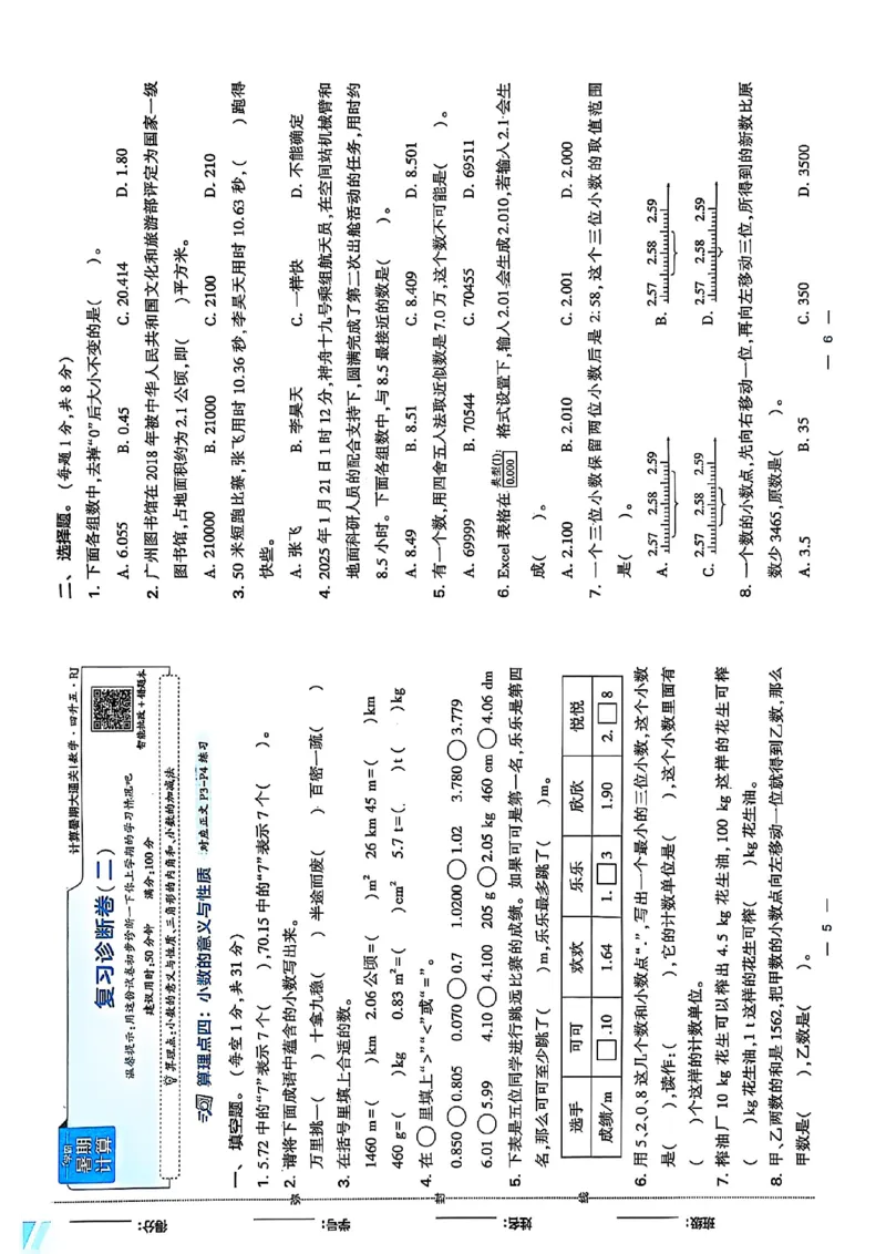 复习诊断卷一四升五人教_25秋《学霸的暑假计算大通关》_25年1-6年级数学人教版《学霸的暑假计算暑期大通关》_四升五