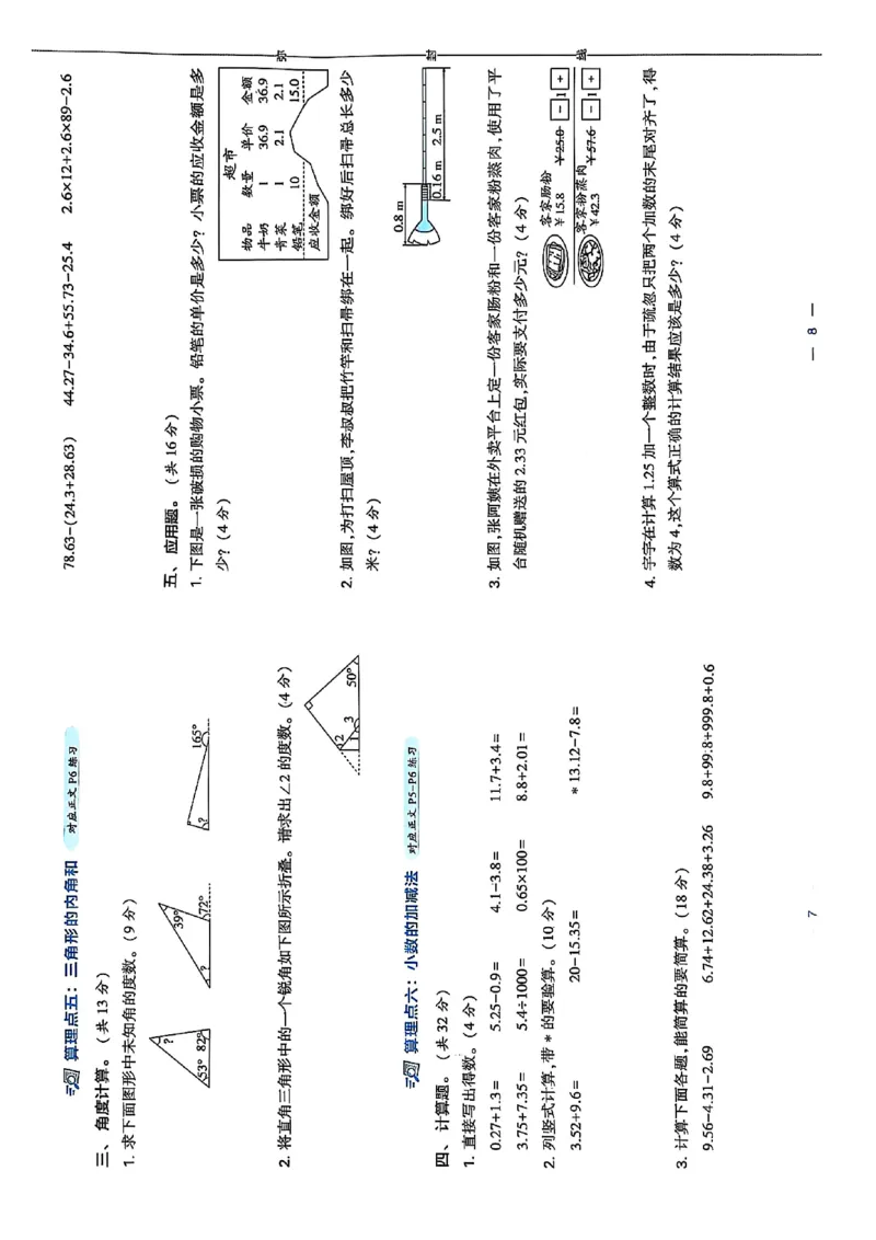 复习诊断卷一四升五人教_25秋《学霸的暑假计算大通关》_25年1-6年级数学人教版《学霸的暑假计算暑期大通关》_四升五