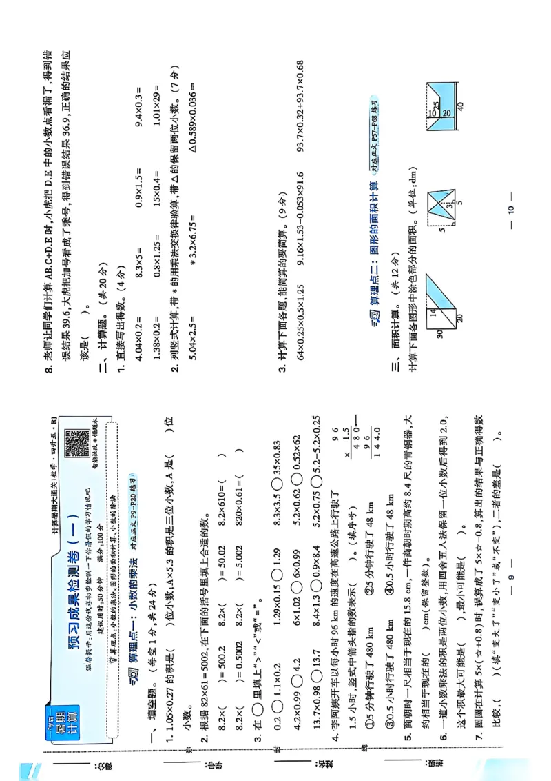 复习诊断卷一四升五人教_25秋《学霸的暑假计算大通关》_25年1-6年级数学人教版《学霸的暑假计算暑期大通关》_四升五