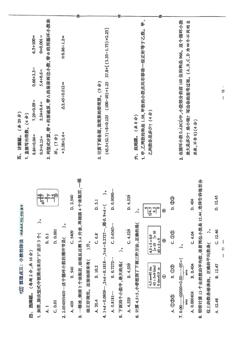 复习诊断卷一四升五人教_25秋《学霸的暑假计算大通关》_25年1-6年级数学人教版《学霸的暑假计算暑期大通关》_四升五