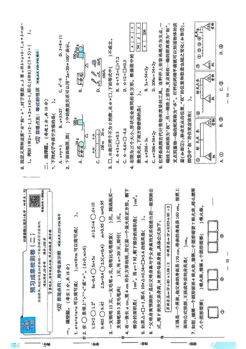 复习诊断卷一四升五人教_25秋《学霸的暑假计算大通关》_25年1-6年级数学人教版《学霸的暑假计算暑期大通关》_四升五