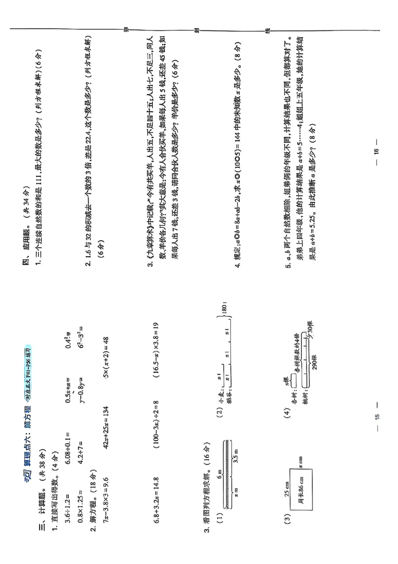 复习诊断卷一四升五人教_25秋《学霸的暑假计算大通关》_25年1-6年级数学人教版《学霸的暑假计算暑期大通关》_四升五