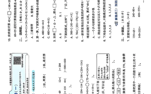 复习诊断卷一四升五人教_25秋《学霸的暑假计算大通关》_25年1-6年级数学人教版《学霸的暑假计算暑期大通关》_四升五