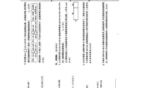 复习诊断卷一四升五人教_25秋《学霸的暑假计算大通关》_25年1-6年级数学人教版《学霸的暑假计算暑期大通关》_四升五