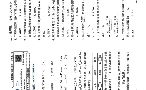 复习诊断卷一四升五人教_25秋《学霸的暑假计算大通关》_25年1-6年级数学人教版《学霸的暑假计算暑期大通关》_四升五