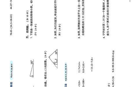 复习诊断卷一四升五人教_25秋《学霸的暑假计算大通关》_25年1-6年级数学人教版《学霸的暑假计算暑期大通关》_四升五