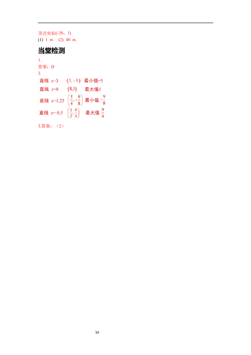 2.2第5课时二次函数y=ax2+bx+c的图象与性质导学案_北师大初中数学_9下-北师大版初中数学_01课件+教案+学案新课标_导学案_2.BS九下第二章二次函数