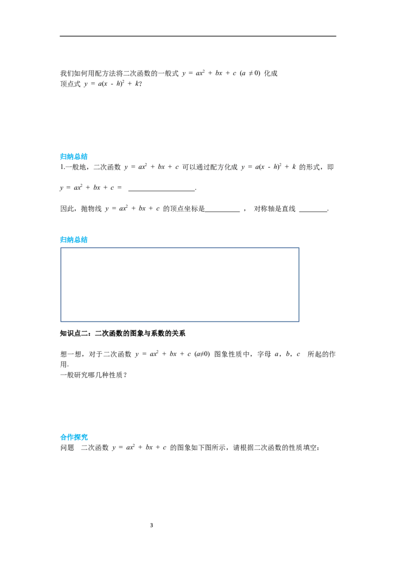 2.2第5课时二次函数y=ax2+bx+c的图象与性质导学案_北师大初中数学_9下-北师大版初中数学_01课件+教案+学案新课标_导学案_2.BS九下第二章二次函数