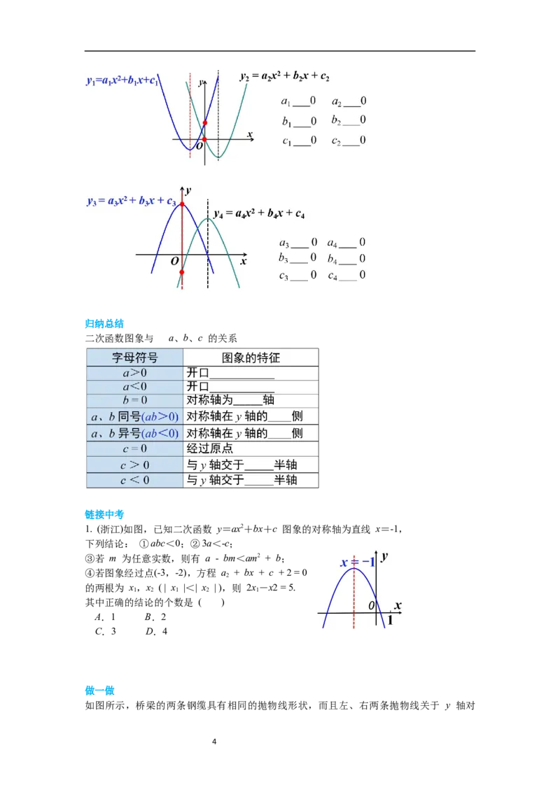2.2第5课时二次函数y=ax2+bx+c的图象与性质导学案_北师大初中数学_9下-北师大版初中数学_01课件+教案+学案新课标_导学案_2.BS九下第二章二次函数