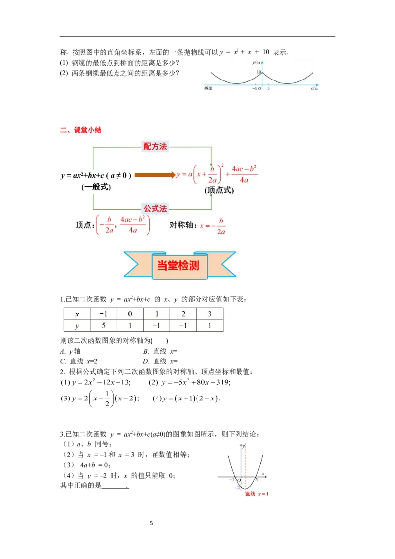2.2第5课时二次函数y=ax2+bx+c的图象与性质导学案_北师大初中数学_9下-北师大版初中数学_01课件+教案+学案新课标_导学案_2.BS九下第二章二次函数