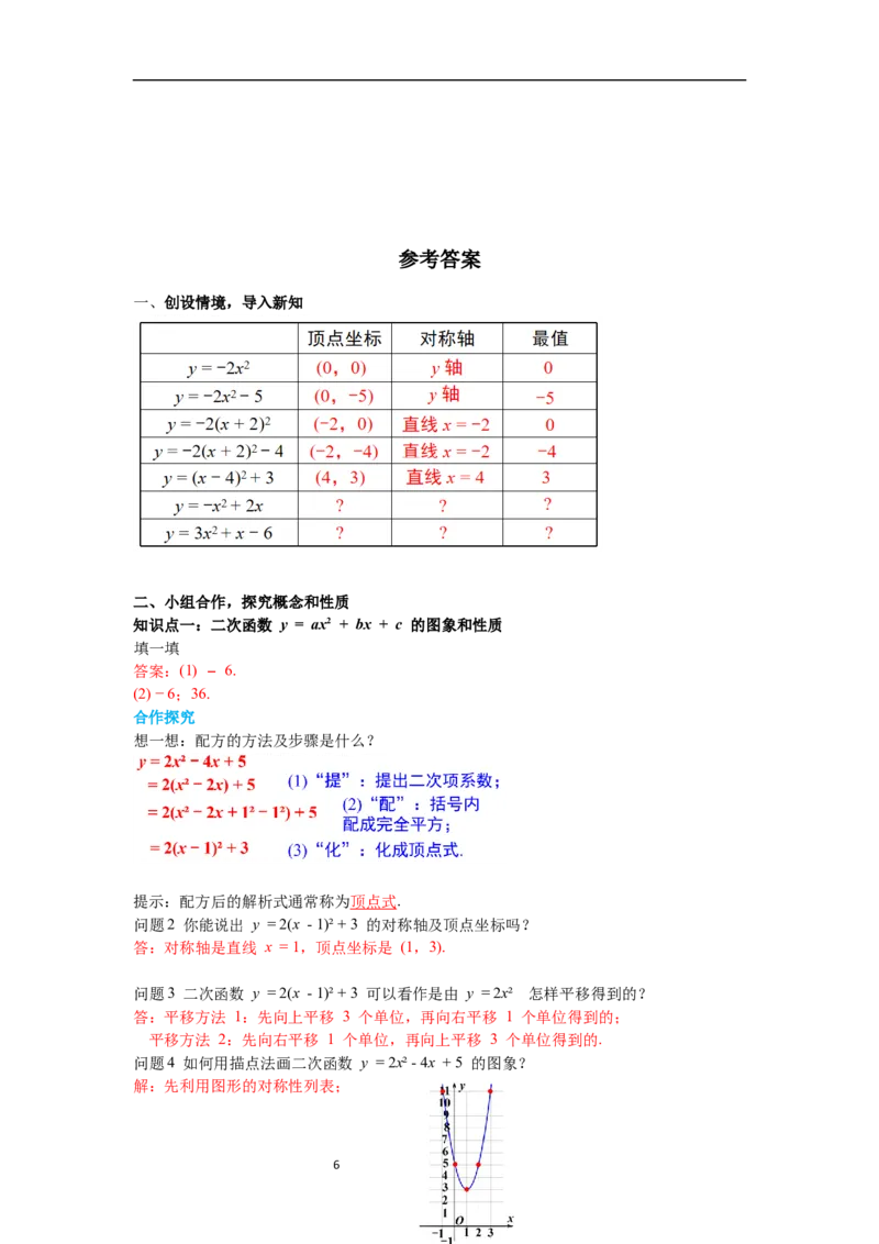 2.2第5课时二次函数y=ax2+bx+c的图象与性质导学案_北师大初中数学_9下-北师大版初中数学_01课件+教案+学案新课标_导学案_2.BS九下第二章二次函数