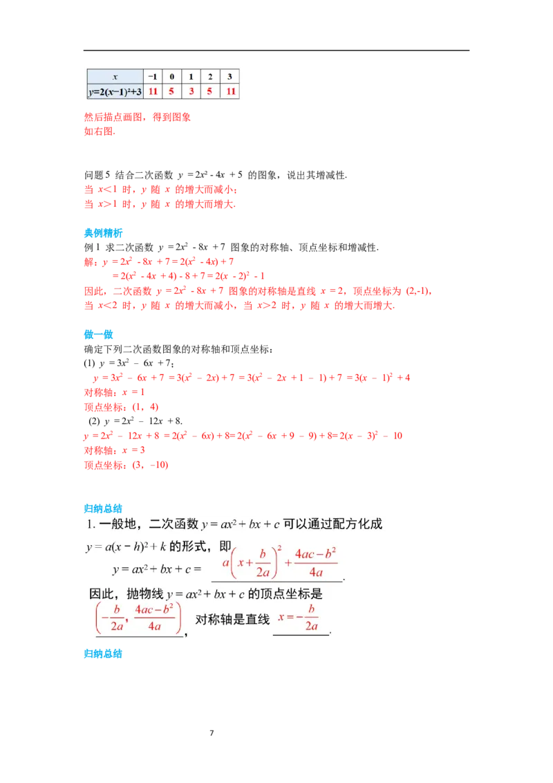 2.2第5课时二次函数y=ax2+bx+c的图象与性质导学案_北师大初中数学_9下-北师大版初中数学_01课件+教案+学案新课标_导学案_2.BS九下第二章二次函数