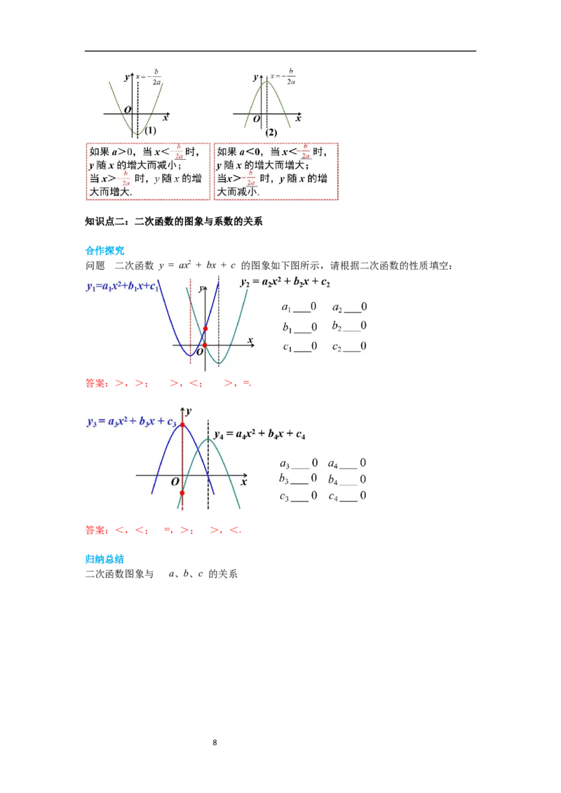 2.2第5课时二次函数y=ax2+bx+c的图象与性质导学案_北师大初中数学_9下-北师大版初中数学_01课件+教案+学案新课标_导学案_2.BS九下第二章二次函数
