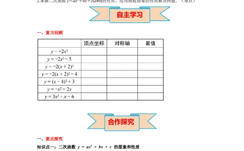 2.2第5课时二次函数y=ax2+bx+c的图象与性质导学案_北师大初中数学_9下-北师大版初中数学_01课件+教案+学案新课标_导学案_2.BS九下第二章二次函数