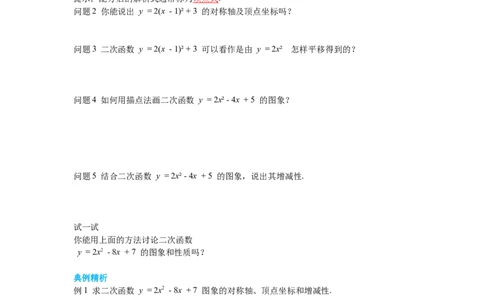 2.2第5课时二次函数y=ax2+bx+c的图象与性质导学案_北师大初中数学_9下-北师大版初中数学_01课件+教案+学案新课标_导学案_2.BS九下第二章二次函数