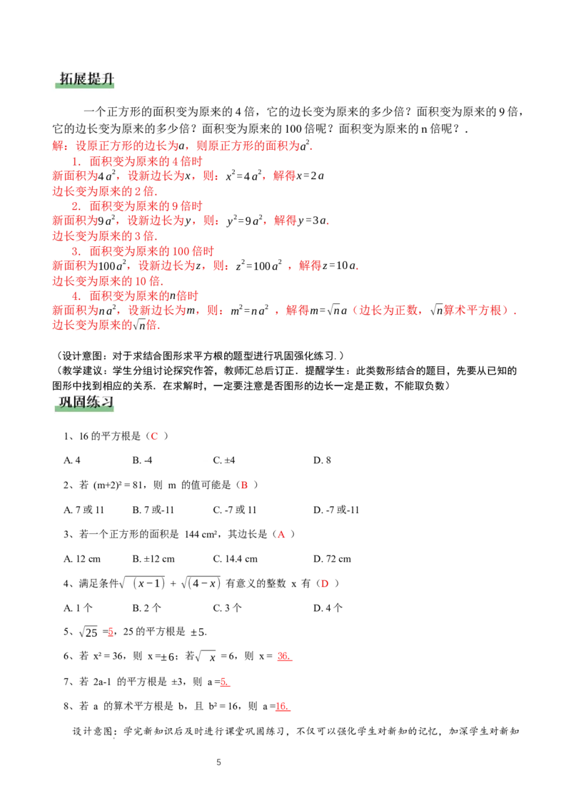 2.2平方根与立方根（第2课时）（教学设计）_北师大初中数学_8上-北师大版初中数学_初中数学北师大8上-2025秋季新版_第二套推荐25_04课件+教案+学案+练习（第4套）齐全_教案